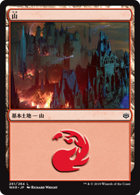 Mountain (#261) (Japanese) (foil)